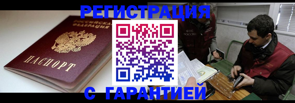 прописка регистрация в Нижневартовске