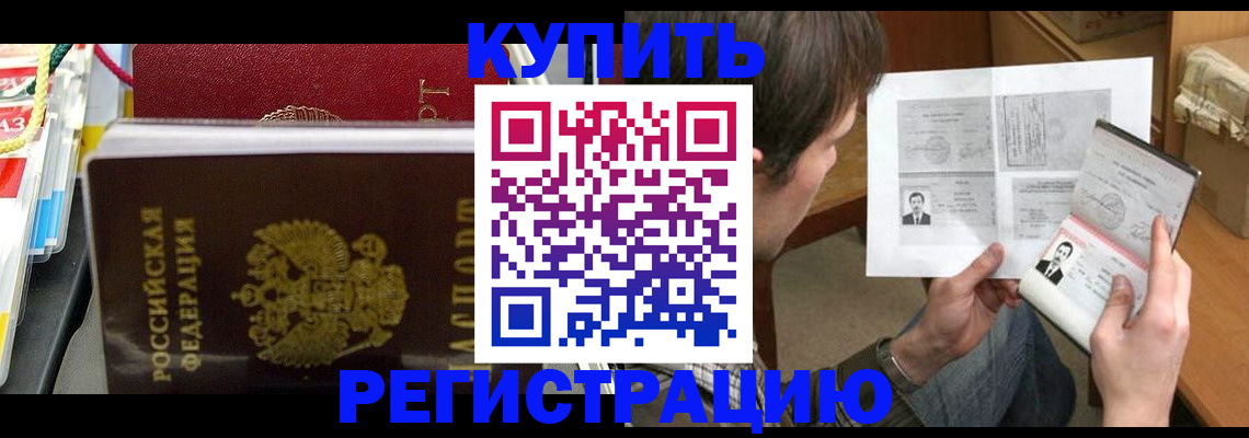 купить прописку в Нижневартовске