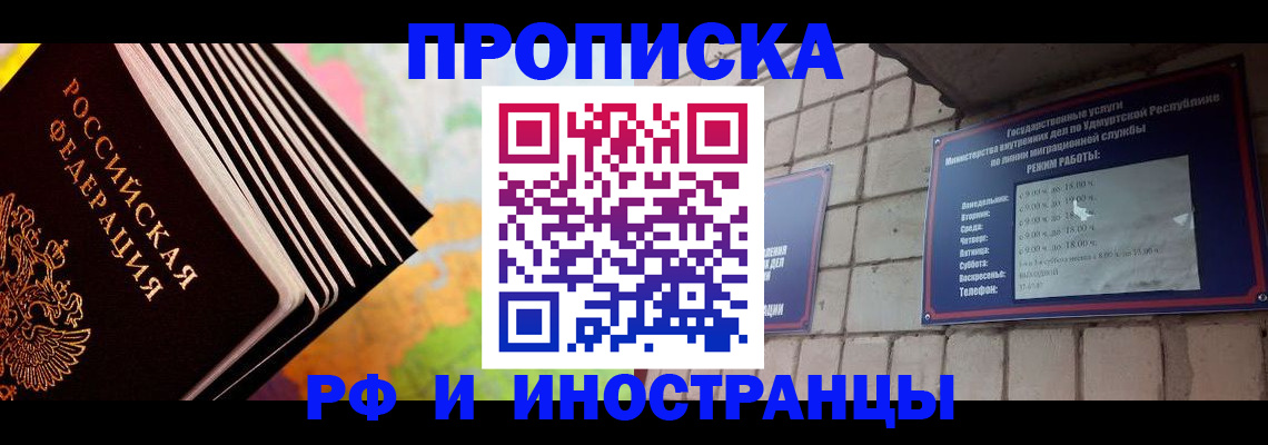 купить прописку в Нижневартовске